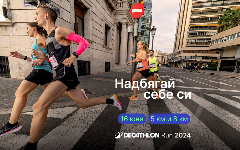 Спортни събития и тренировки - Decathlon Community